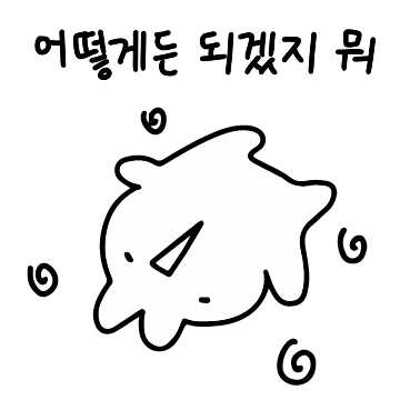 귀찮은 대충토끼