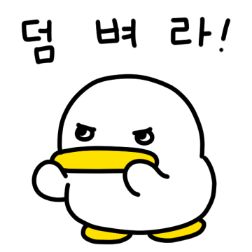 꽉꽉꽉! 덤벼라 곽철이!