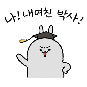 나! 내 여친 박사!(남친ver.)