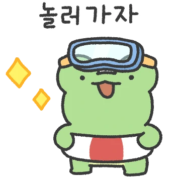 꾸락이는 여름이네