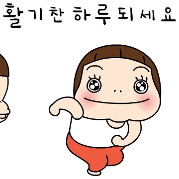 요하는 해삐해삐해삐