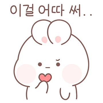 나만없어, 하트