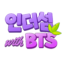 떠나자! 인더섬 with BTS