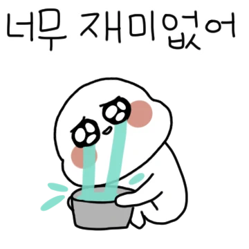 눈물과 콧물 사이