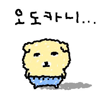 지글지글 노랑개