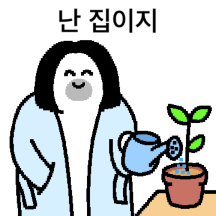 집순이 코스프레