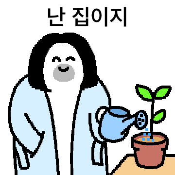 집순이 코스프레