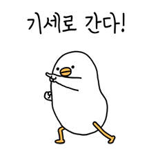 기세로 가는 트왈덕