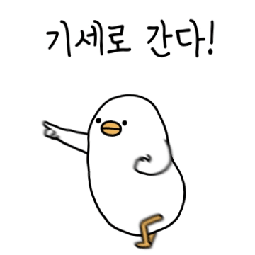 기세로 가는 트왈덕