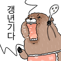 소리지르는 마못2