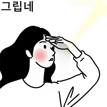 추억 돋는 하루