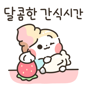 아이스크림처럼 스윗한 하루