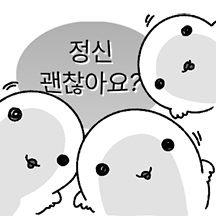 정신이 나갓어요