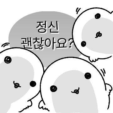 정신이 나갓어요