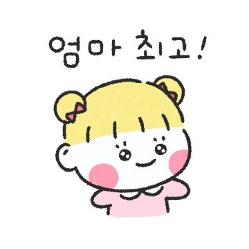 우리 엄마 뿌니야! (딸 버전)