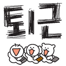 직장인 쏘리질러