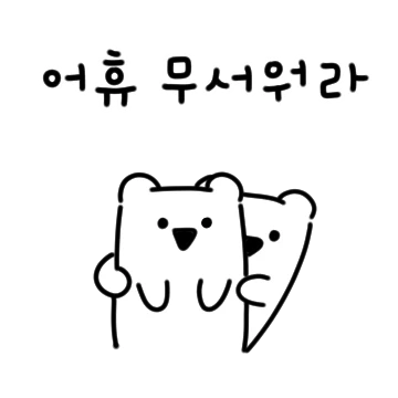 촐랑촐랑 깐족제비 3