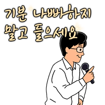 특별강연! 다 너 좋으라고 하는 소리