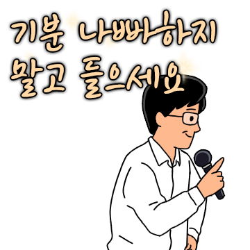 특별강연! 다 너 좋으라고 하는 소리