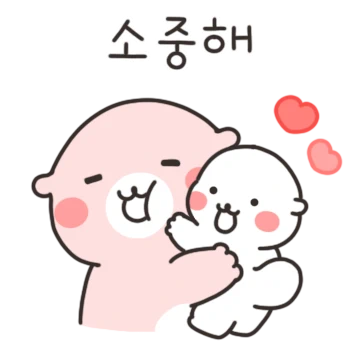 내 마음을 받아조! (수콩 ver.)