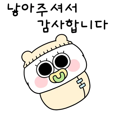 하하호호 동그리 가좍!(자식)