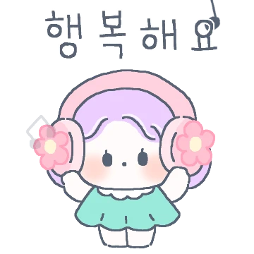 꽃같은 다린이는 상냥해요