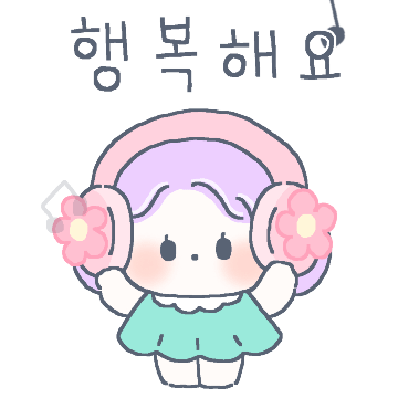 꽃같은 다린이는 상냥해요