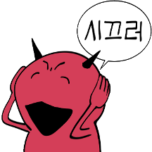 악마 천사 티콘