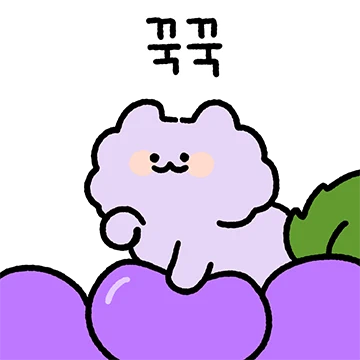 도도도도 포도냥2