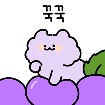 도도도도 포도냥2