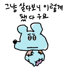 제멋대로 쥐순이 7