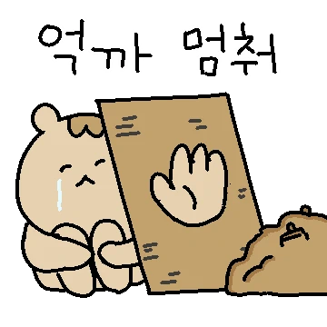 람생이의 억까인생