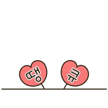 공손한 곰손이의 부드러운 한마디