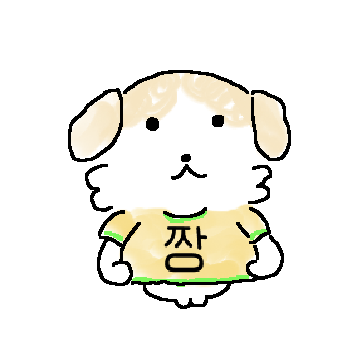 양지바른 강아지