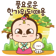 쥐방울의 해피추석