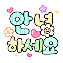 다정다감 러블리 텍스트콘