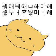 한번만말해 고양ㅇ아