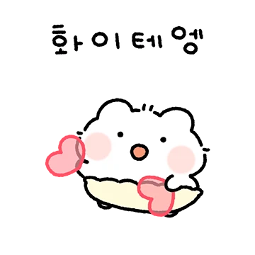 하트뽀짝 아기 에엥이
