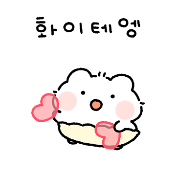 하트뽀짝 아기 에엥이