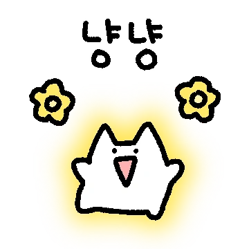 막그린고냥