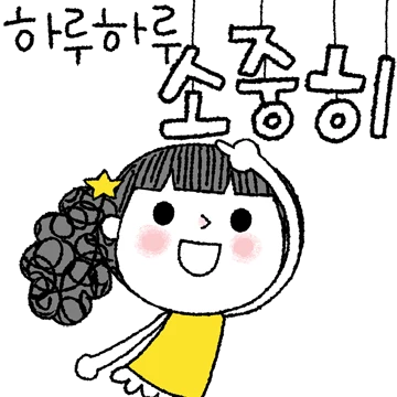 사랑하는 그대에게 Ver.7
