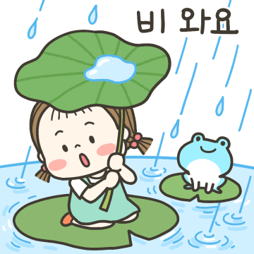 동심이의 날씨톡 2