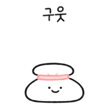 물렁쫀득 밥떠기