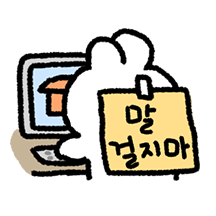 출근해요 또또미 3