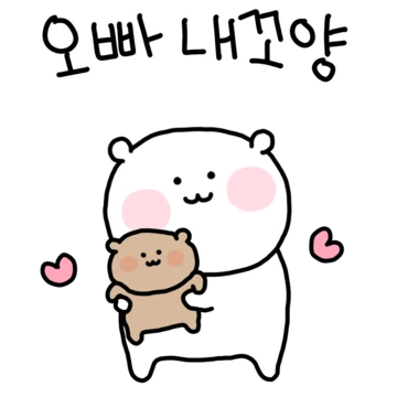 오빠 따랑해