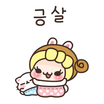 집순이 키키(Feat.집냥이 코코)