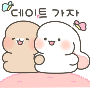 알콩달콩 사랑둥이 커플 (샤니.ver)