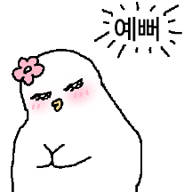 사랑과 평화의 상징! 햅삐둘기