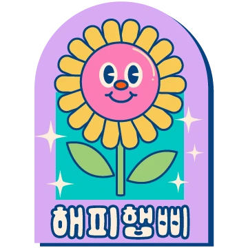 긍정 뿜뿜 키치 스티커