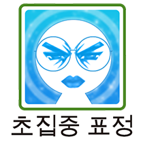 이모티콘 프리뷰